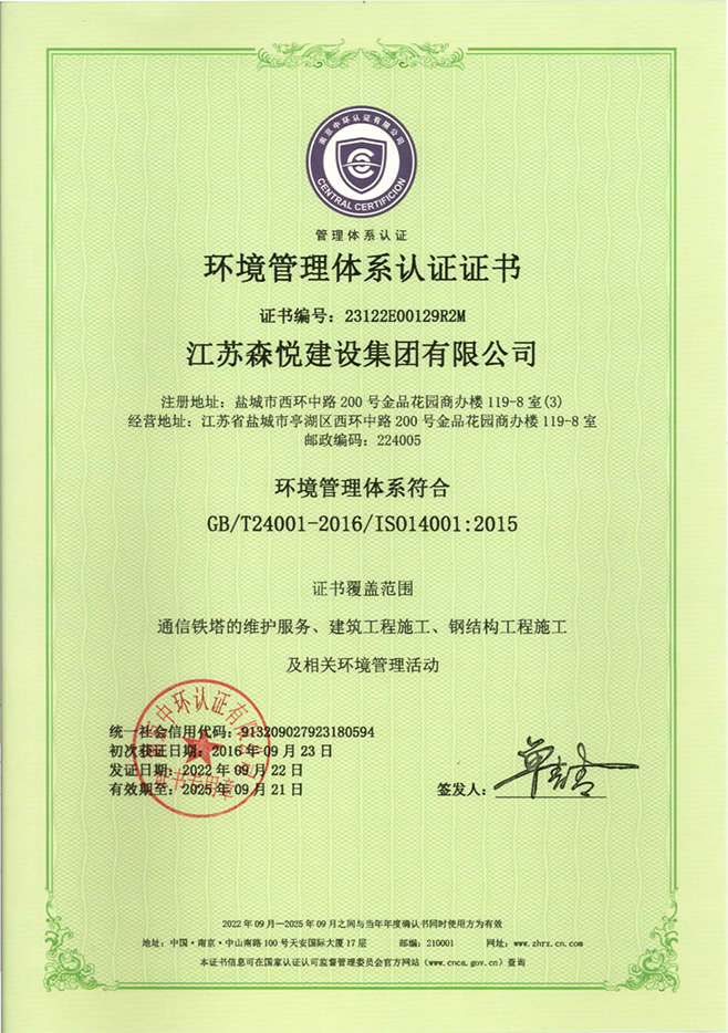 蘇州環(huán)境管理證書