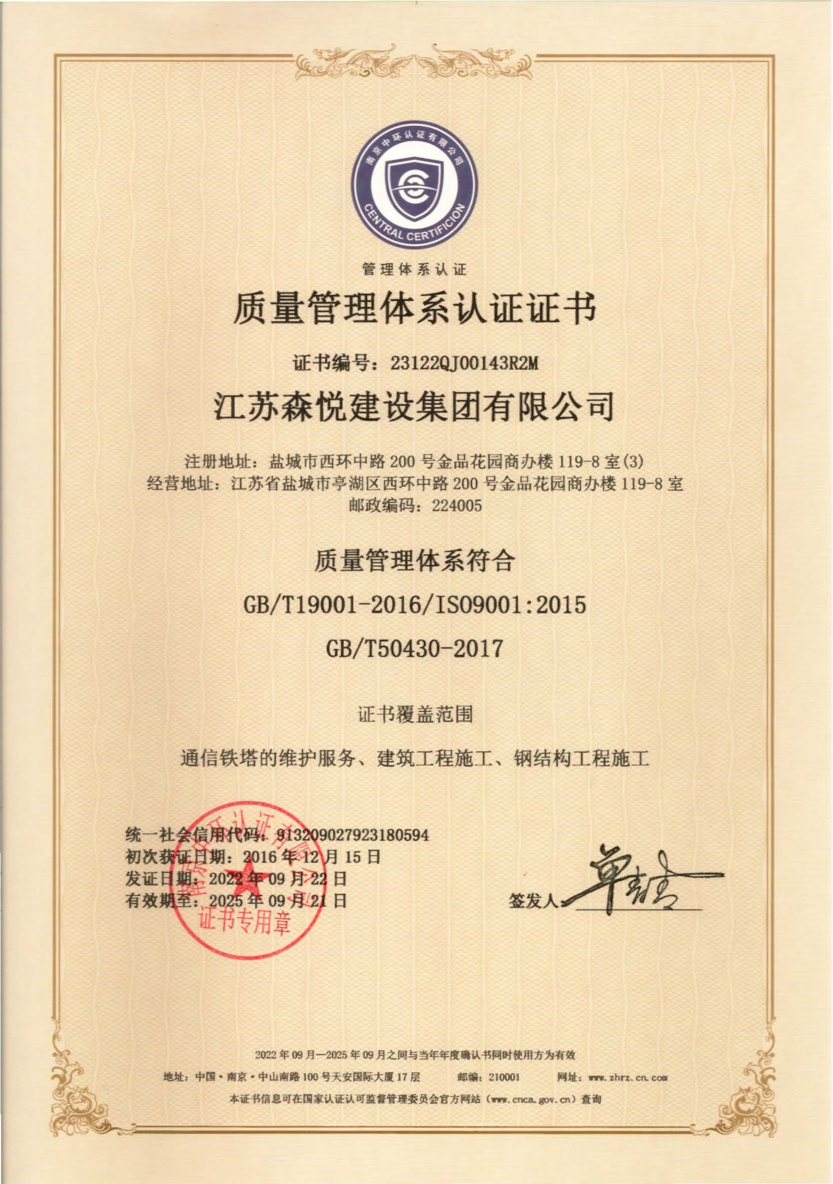 蘇州質(zhì)量管理證書